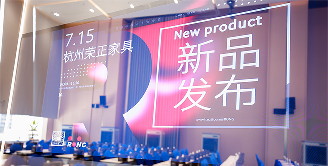 杭州荣正家具：2023年新品发布会盛大举行！