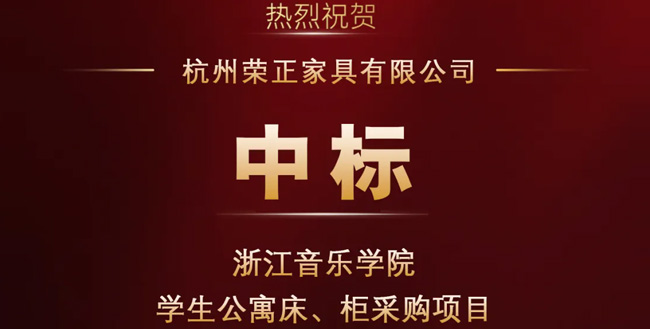 中标喜报！