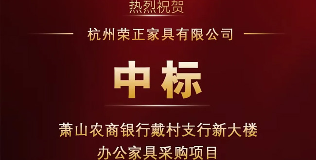 中标喜报！