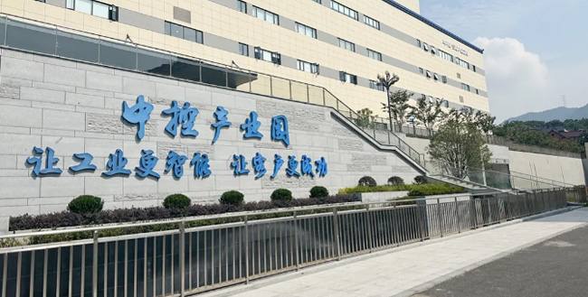 项目丨中控集团