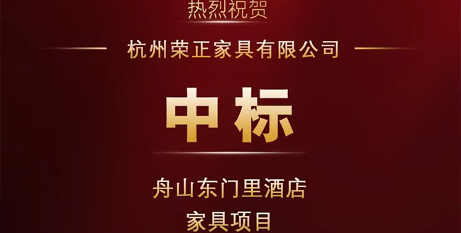 中标喜报！